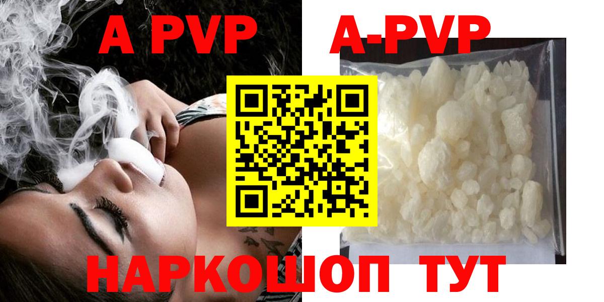 A-PVP мука  A-PVP  Вход с VPN  A PVP VHQ  Альметьевск  APVP крисы CK 