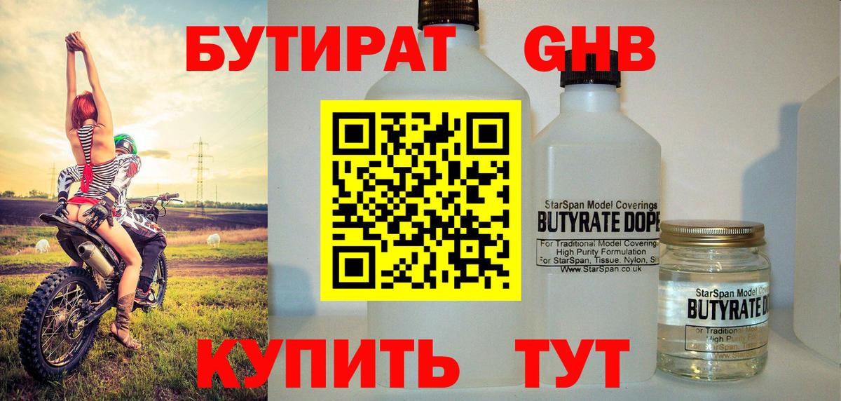 Альметьевск  БУТИРАТ  Вход с VPN  Бутират вода 