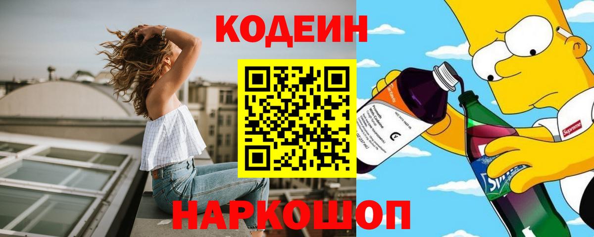 Альметьевск  Кодеин напиток Lean (лин)  Вход с VPN  Кодеин Purple Drank 