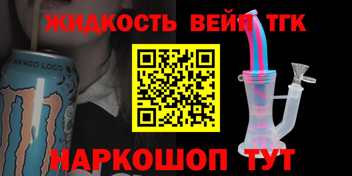 ТГК вейп с тгк  Дистиллят ТГК гашишное масло  где найти наркотики  Альметьевск  Вход с VPN 